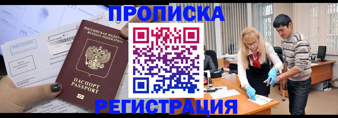 прописка ребенка в Сертолово